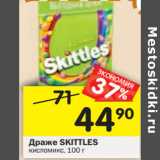 Магазин:Перекрёсток,Скидка:Драже Skittles кисломикс