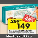 Магазин:Перекрёсток,Скидка:Конфеты Комильфо