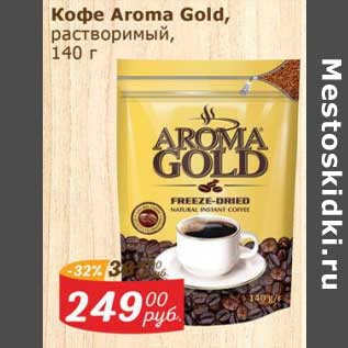 Акция - Кофе Aroma Gold растворимый