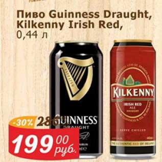 Акция - Пиво Guinness Draught /Kikenny Irish Red