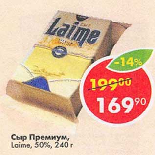 Акция - Сыр Премиум, Laime 50%