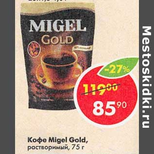 Акция - Кофе Migel Gold растворимый