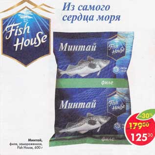 Акция - Минтай филе замороженный Fish House