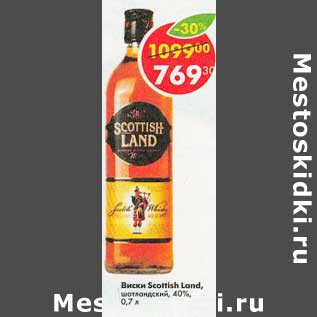 Акция - Виски Scottish Land шоколадный 40%