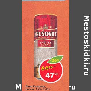 Акция - Пиво Krusovice светлое 4,2%