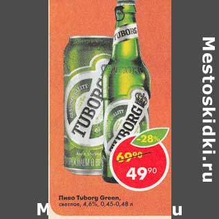 Акция - Пиво Tuborg Green светлое 4,6%