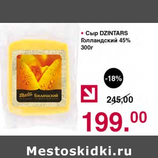 Акция - Сыр Dzintars Голландский 45%