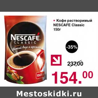 Акция - Кофе растворимый Nescafe Classic