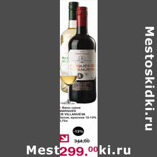Акция - Вино сухое Marques De Vilanueva белое, красное 12-13%
