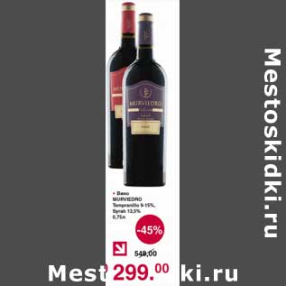 Акция - Вино Murviedro Tempranillo 9-15%/ Syrah 13,5%