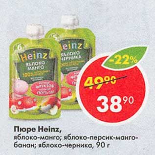 Акция - Пюре Heinz