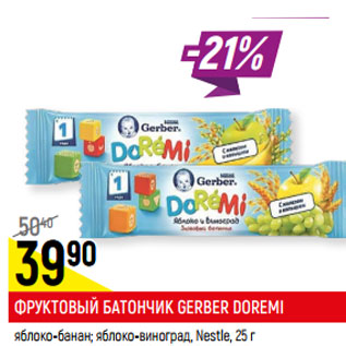 Акция - ФРУКТОВЫЙ БАТОНЧИК GERBER DOREMI Nestle