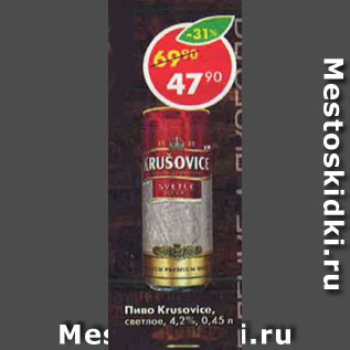 Акция - Пиво Krusovice светлое 4,2%