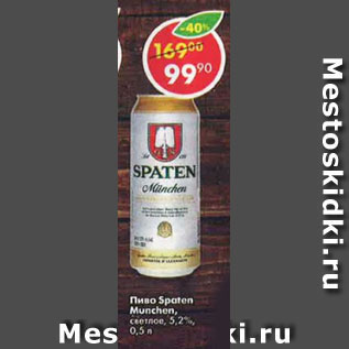 Акция - Пиво Spaten Munchen 5,2%