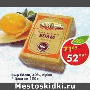 Акция - Сыр Edam 40% Alpina