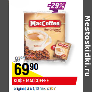 Акция - КОФЕ MACCOFFEE original, 3 в 1