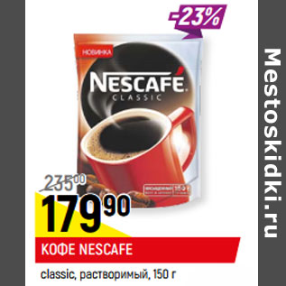 Акция - КОФЕ NESCAFE classic, растворимый,