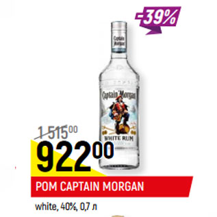Акция - РОМ CAPTAIN MORGAN white, 40%