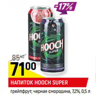 Акция - НАПИТОК HOOCH SUPER грейпфрут; черная смородина, 7,2%