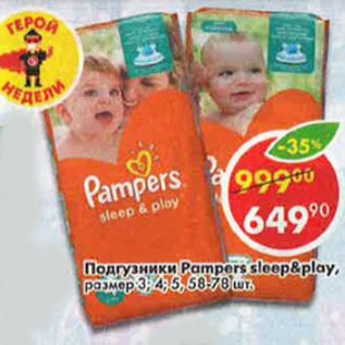 Акция - Подгузники Pampers размер 3,4,5,58-78 шт