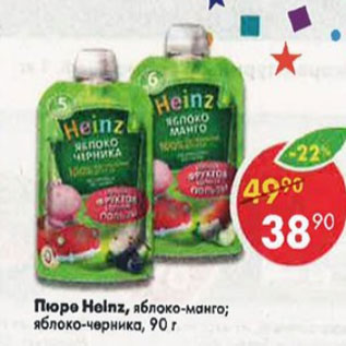 Акция - Пюре Heinz