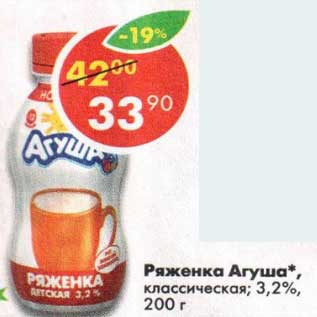 Акция - Ряженка Агуша 3,2%