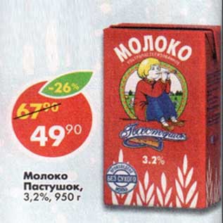 Акция - Молоко Пастушок 3,2%