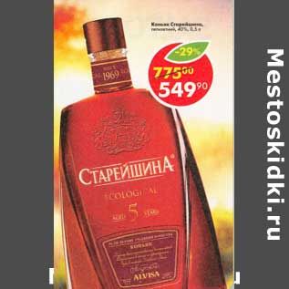 Акция - Коньяк Старейшина 40%