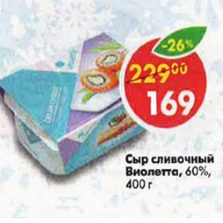 Акция - сыр сливочный Виолетта 60%