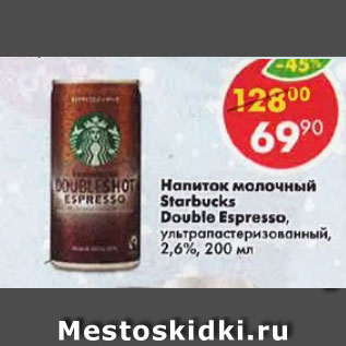 Акция - напиток молочный Starbucks Espresso 2,6%