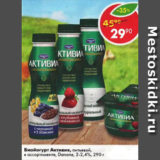 Акция - Биойогурт Активиа 2,4-3,5%