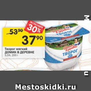 Акция - творог мягкий Домик в деревне 5,5%