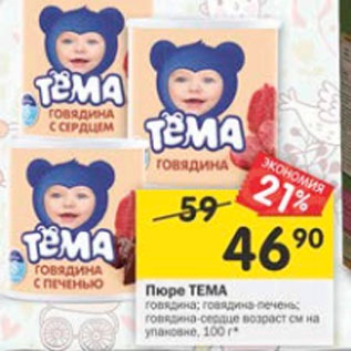 Акция - Пюре Тема