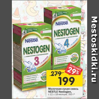 Акция - Молочная сухая смесь Nestle Nestogen