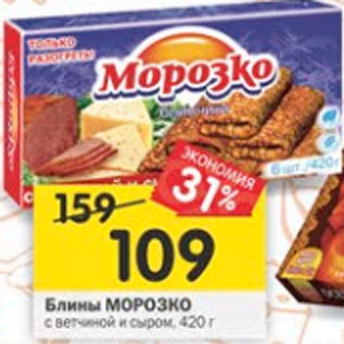 Акция - Блины МОРОЗКО