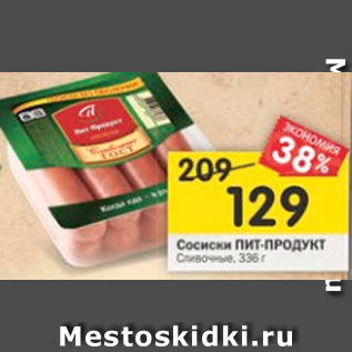 Акция - Сосиски ПИТ-ПРОДУКТ