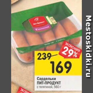 Акция - Сардельки ПИТ-ПРОДУКТ