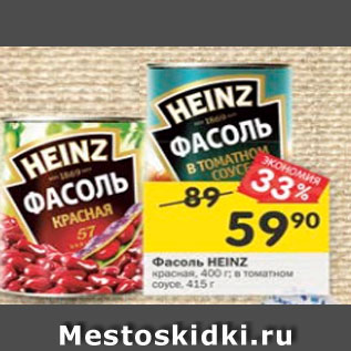 Акция - Фасоль Heinz