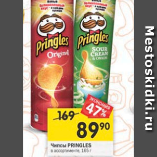 Акция - Чипсы Pringles