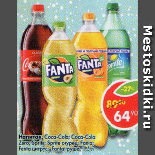 Акция - Напиток Coca-Cola / Coca-Cola Zero / Sprite / Sprite огурец / Fanta / Fanta цитрус / Fanta груша