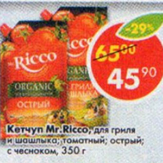 Акция - Кетчуп Mr. Ricco