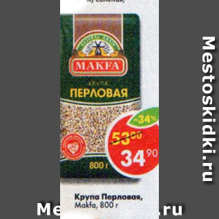 Акция - Крупа перловая Makfa