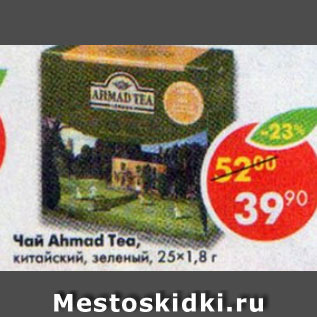 Акция - чай Ahmad Tea зеленый