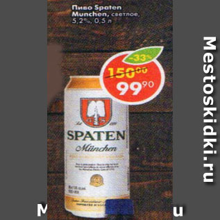 Акция - Пиво Spaten Munchen 5,2%