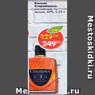 Акция - Коньяк Старейшина 40%