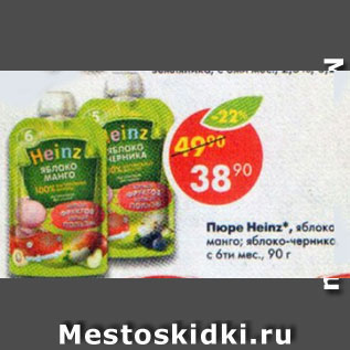 Акция - Пюре Heinz