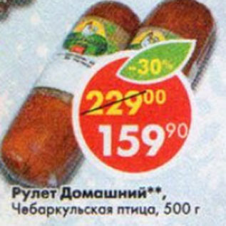 Акция - рулет Домашний Чебаркульская птица