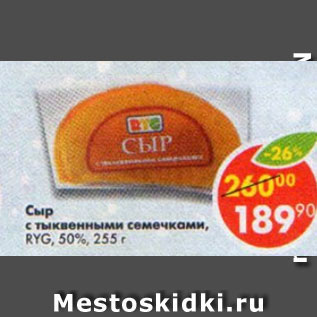 Акция - Сыр с тыквенными семечками 50%