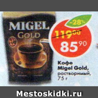 Акция - Кофе Migel Gold растворимый