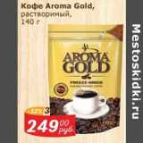 Мой магазин Акции - Кофе Aroma Gold растворимый 